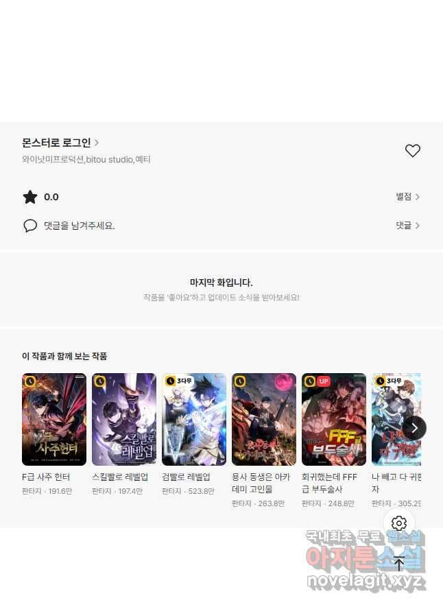 몬스터로 로그인 26화 54
