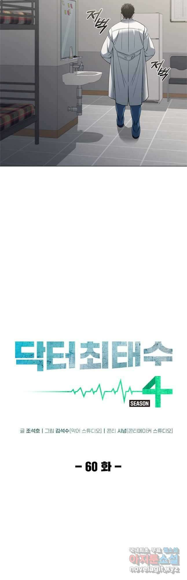 닥터 최태수 시즌4 60화 5