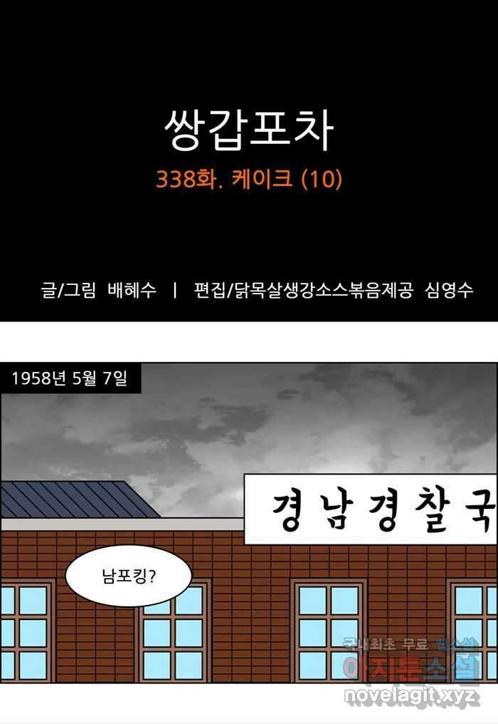 쌍갑포차 338화 케이크 (10) 1