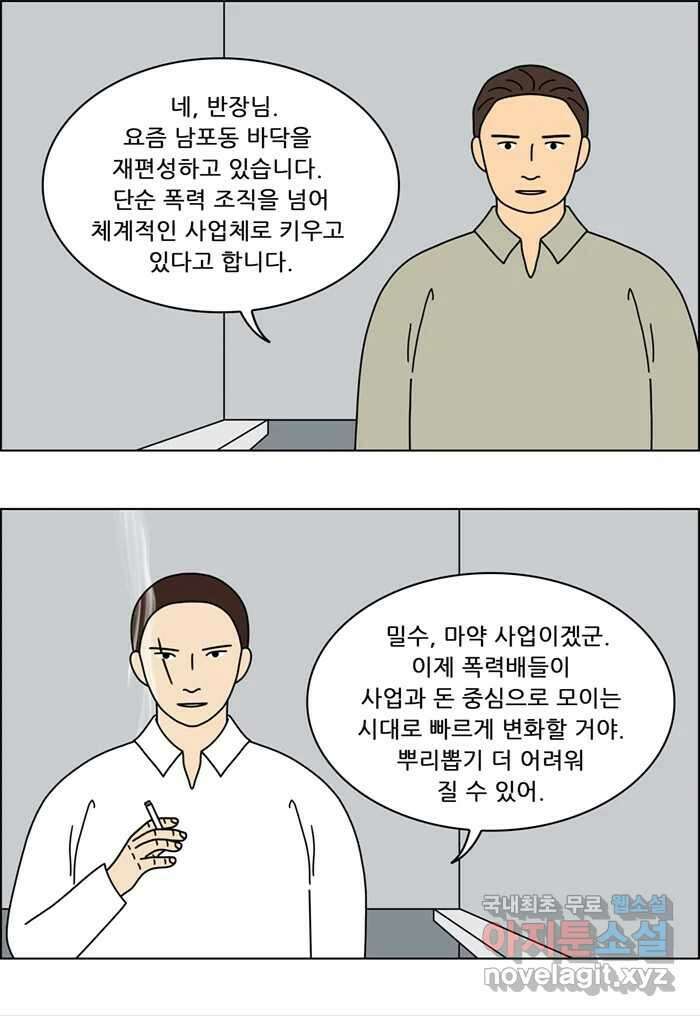 쌍갑포차 338화 케이크 (10) 2