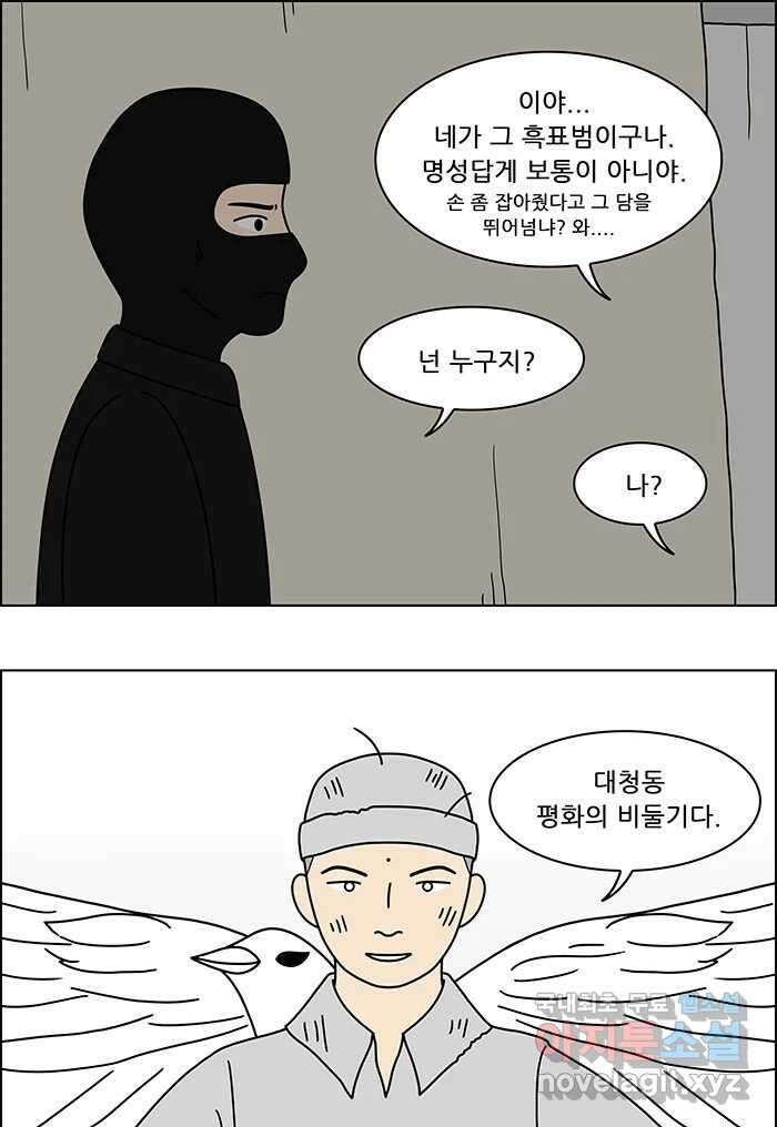 쌍갑포차 338화 케이크 (10) 16