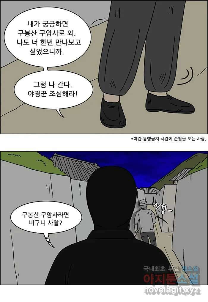 쌍갑포차 338화 케이크 (10) 18