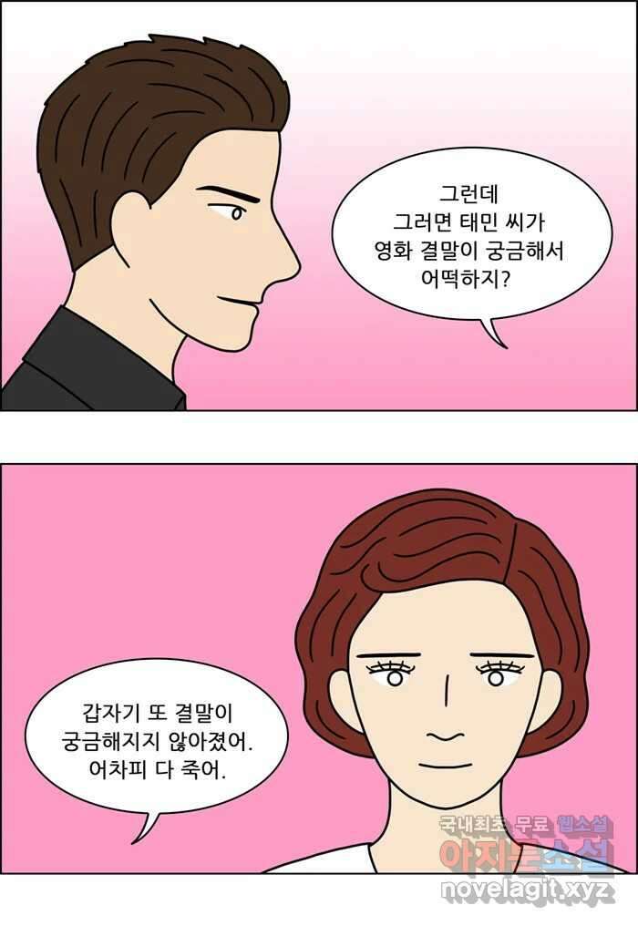 쌍갑포차 338화 케이크 (10) 23