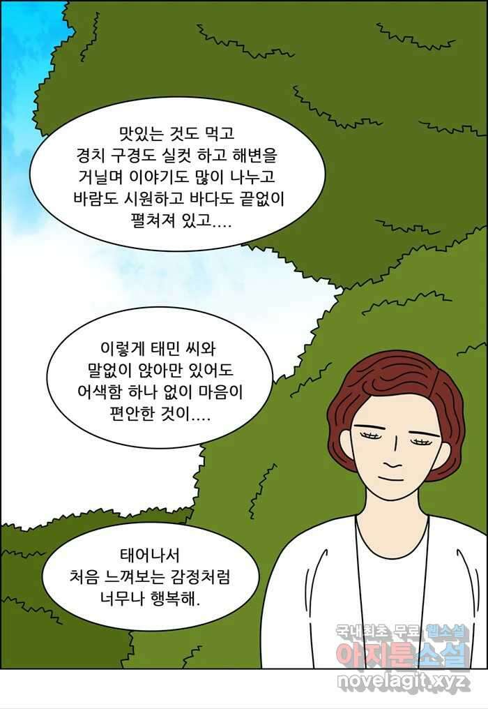 쌍갑포차 338화 케이크 (10) 28