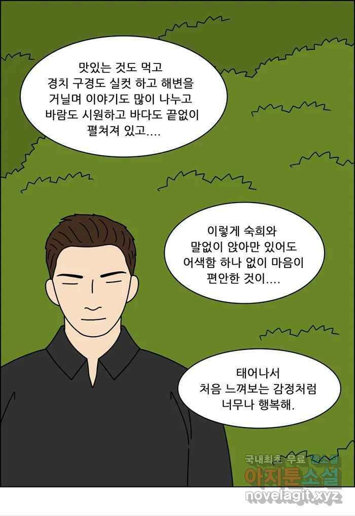 쌍갑포차 338화 케이크 (10) 31
