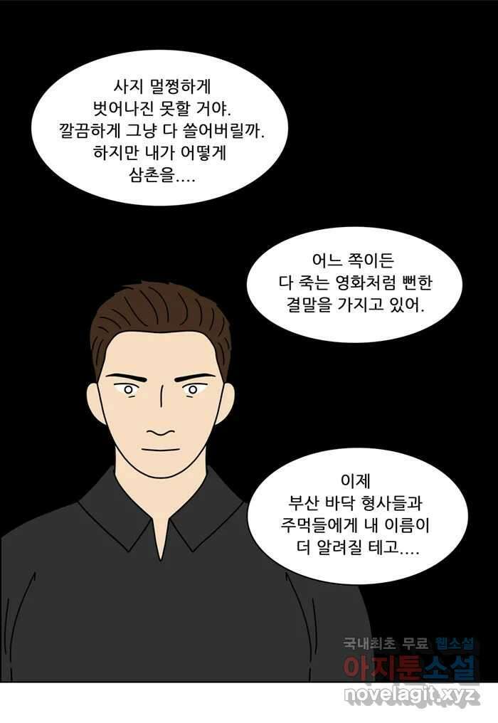 쌍갑포차 338화 케이크 (10) 33