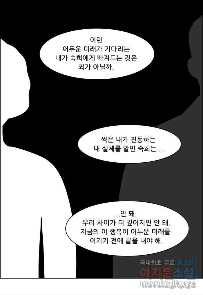 쌍갑포차 338화 케이크 (10) 34