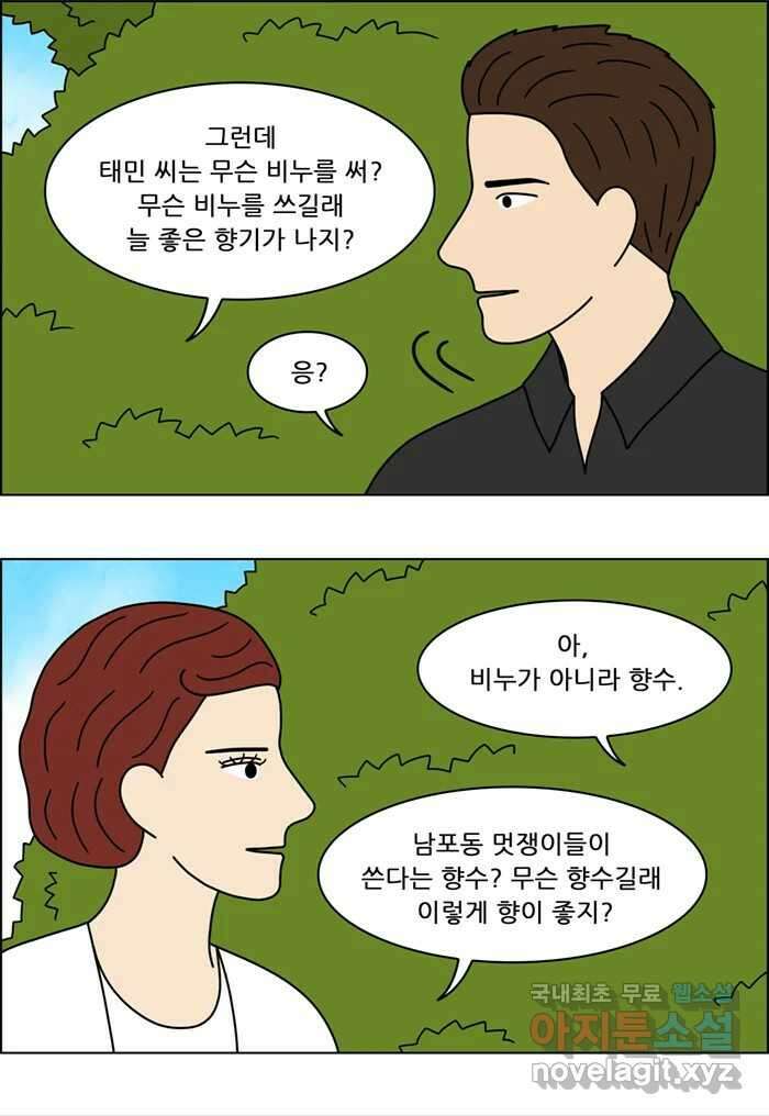 쌍갑포차 338화 케이크 (10) 35