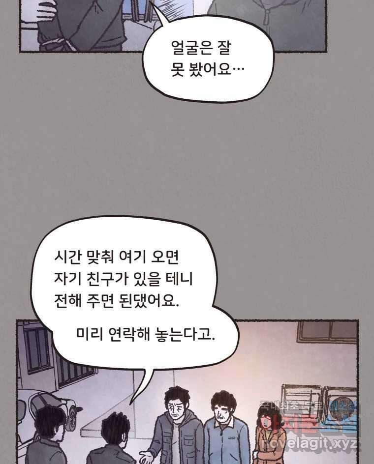 4명 중 1명은 죽는다 50화 스토커 (6) 2