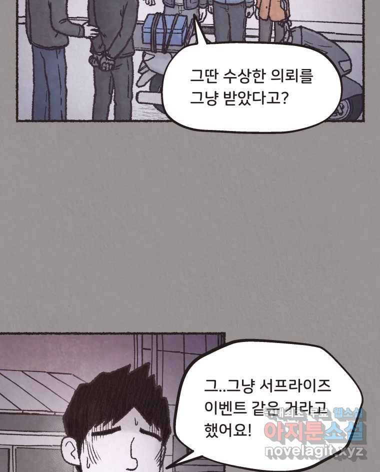 4명 중 1명은 죽는다 50화 스토커 (6) 3