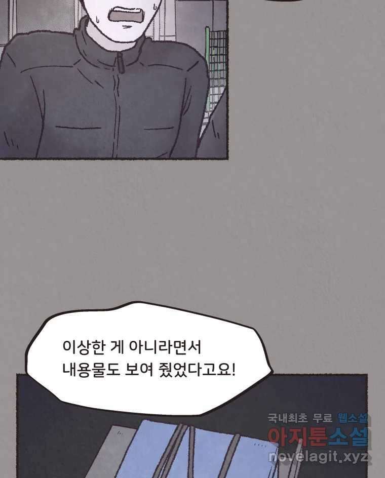 4명 중 1명은 죽는다 50화 스토커 (6) 4
