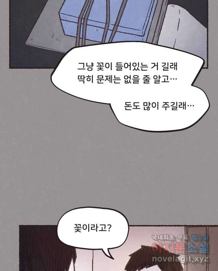 4명 중 1명은 죽는다 50화 스토커 (6) 5
