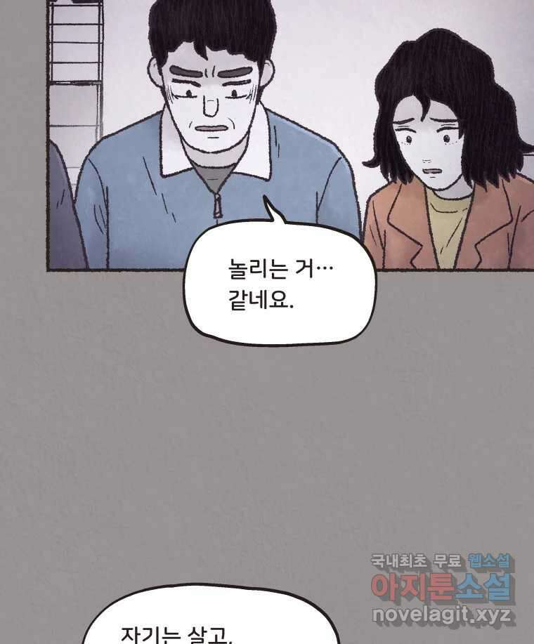 4명 중 1명은 죽는다 50화 스토커 (6) 11