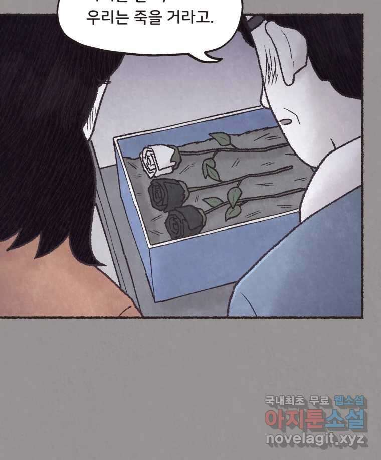 4명 중 1명은 죽는다 50화 스토커 (6) 12