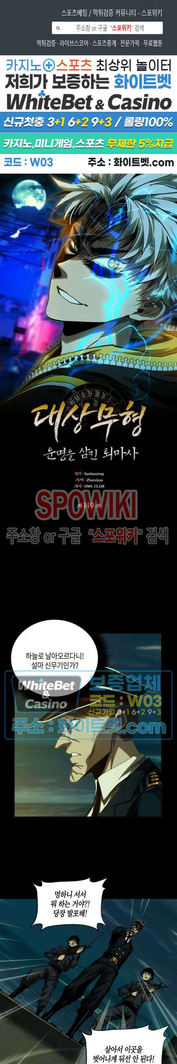 대상무형 : 운명을 삼킨 퇴마사 149화 1