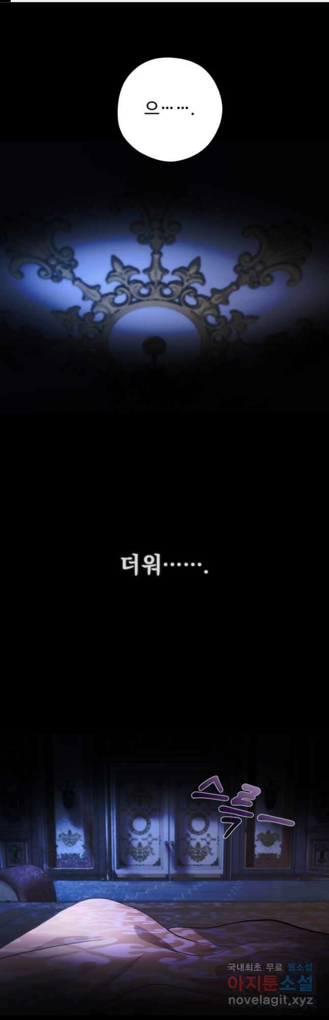 하녀는 폭군의 목줄을 쥐고 있다 24화 1