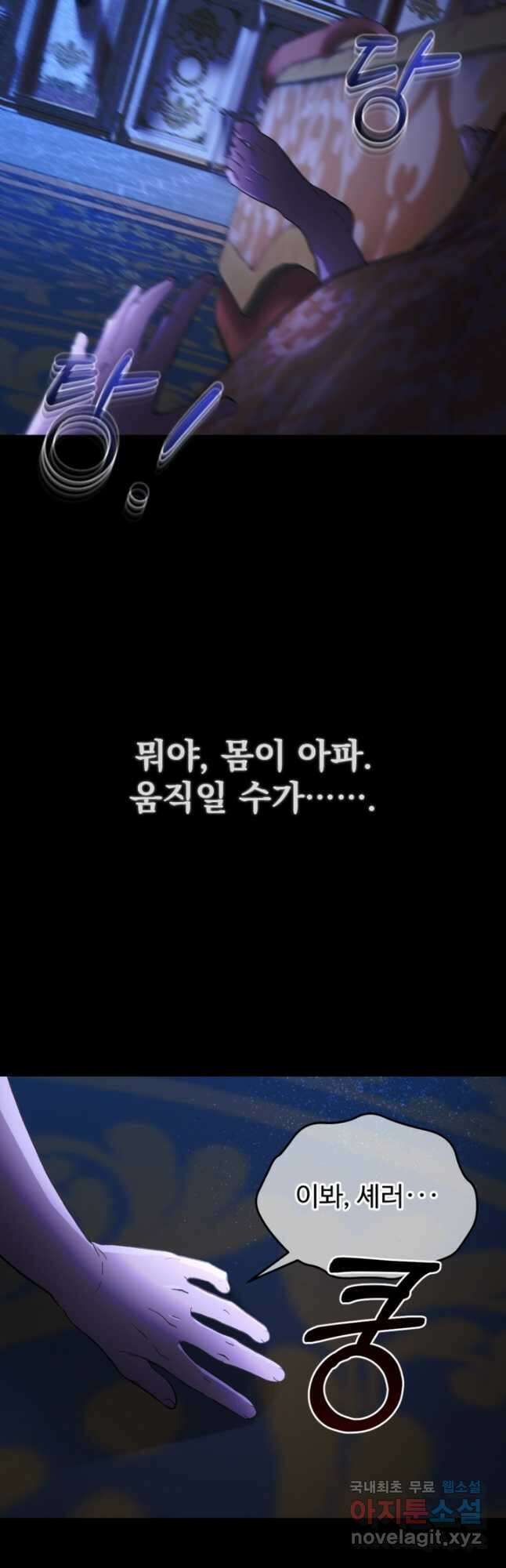 하녀는 폭군의 목줄을 쥐고 있다 24화 3