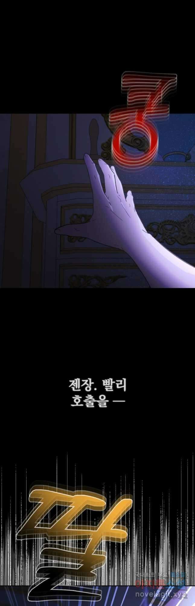 하녀는 폭군의 목줄을 쥐고 있다 24화 5