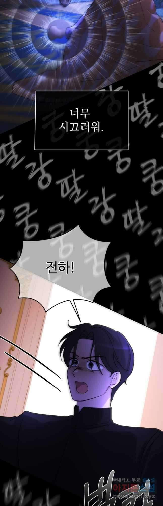 하녀는 폭군의 목줄을 쥐고 있다 24화 7