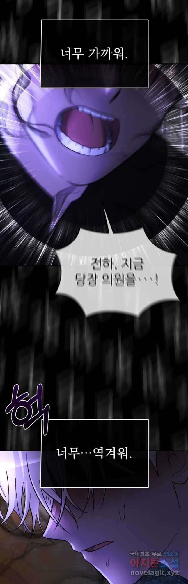 하녀는 폭군의 목줄을 쥐고 있다 24화 9
