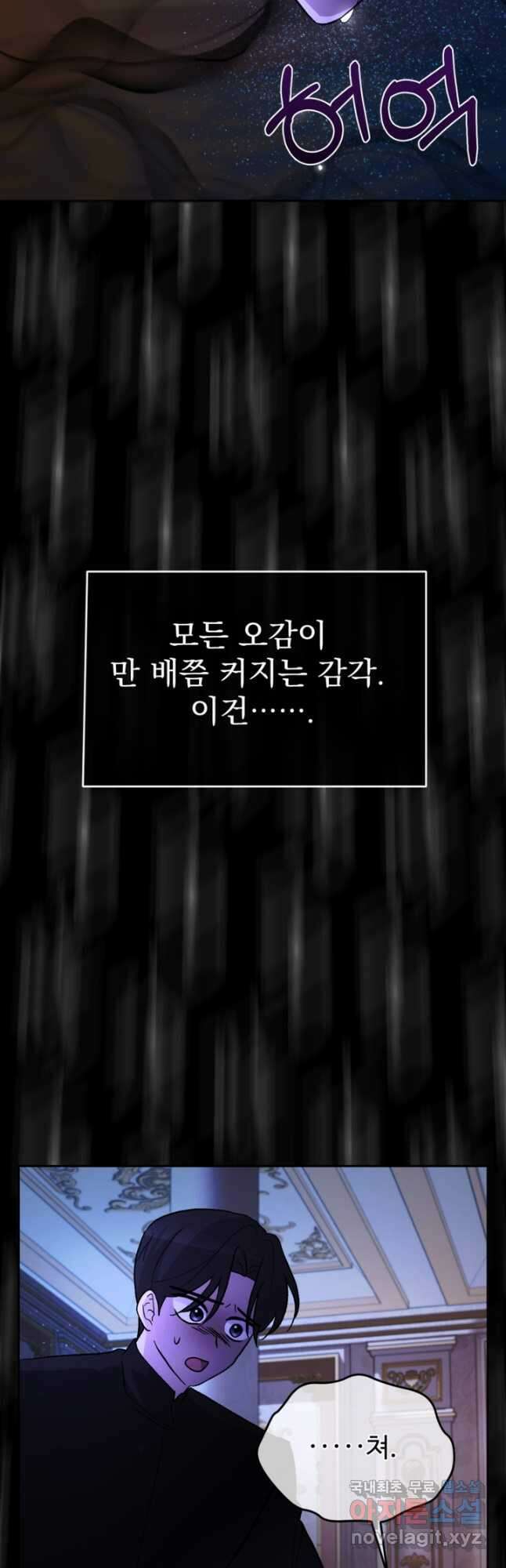 하녀는 폭군의 목줄을 쥐고 있다 24화 10