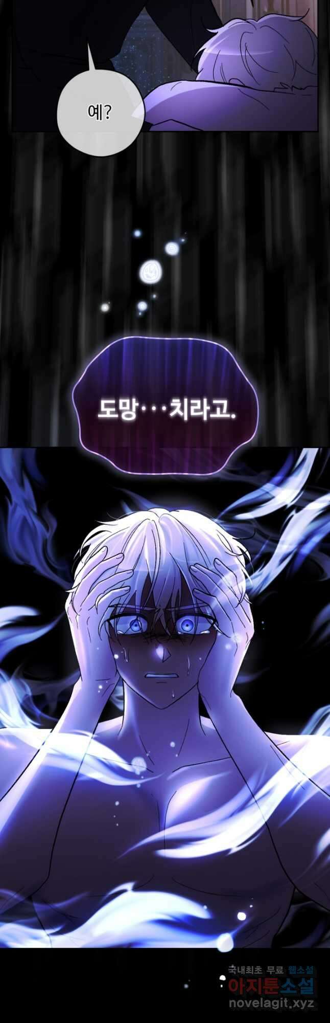 하녀는 폭군의 목줄을 쥐고 있다 24화 11