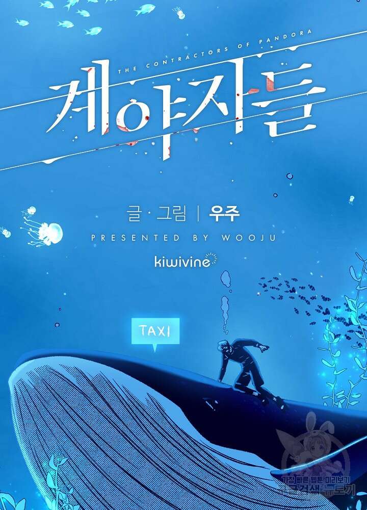 계약자들 77화 2
