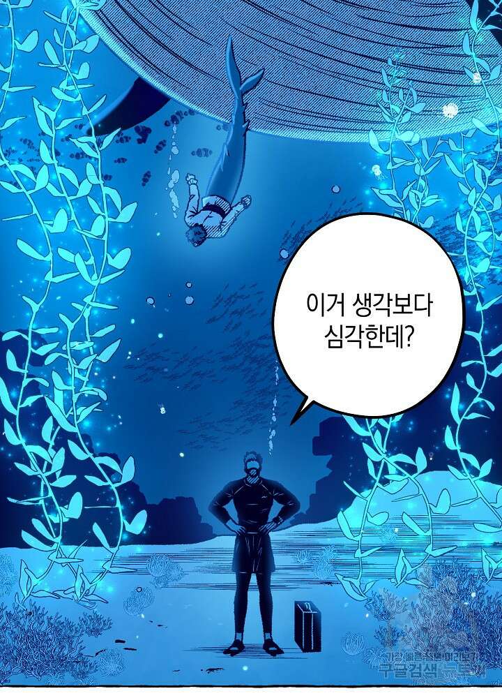 계약자들 77화 3