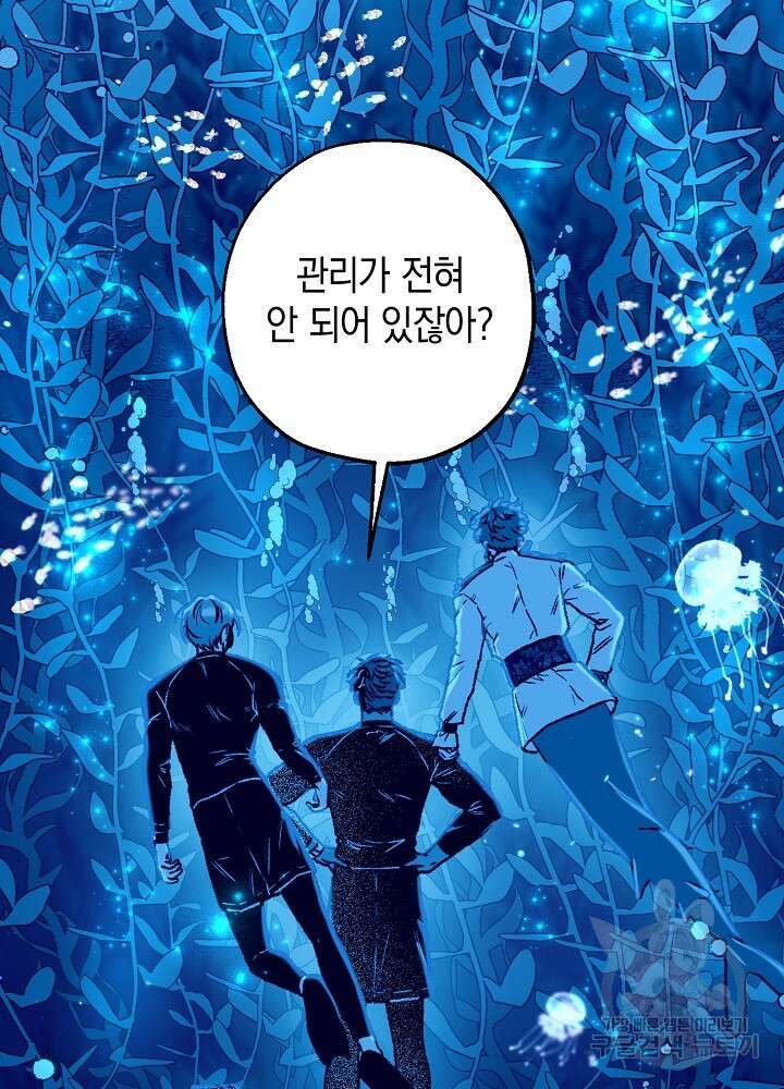 계약자들 77화 5