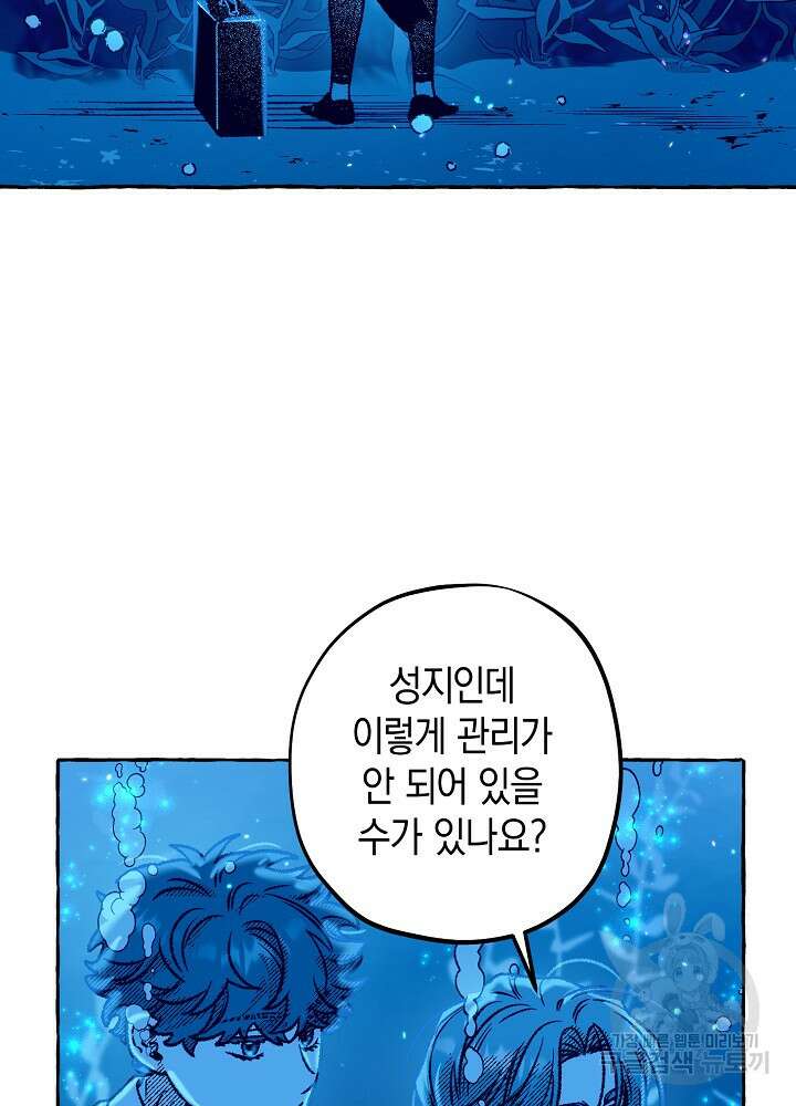 계약자들 77화 6