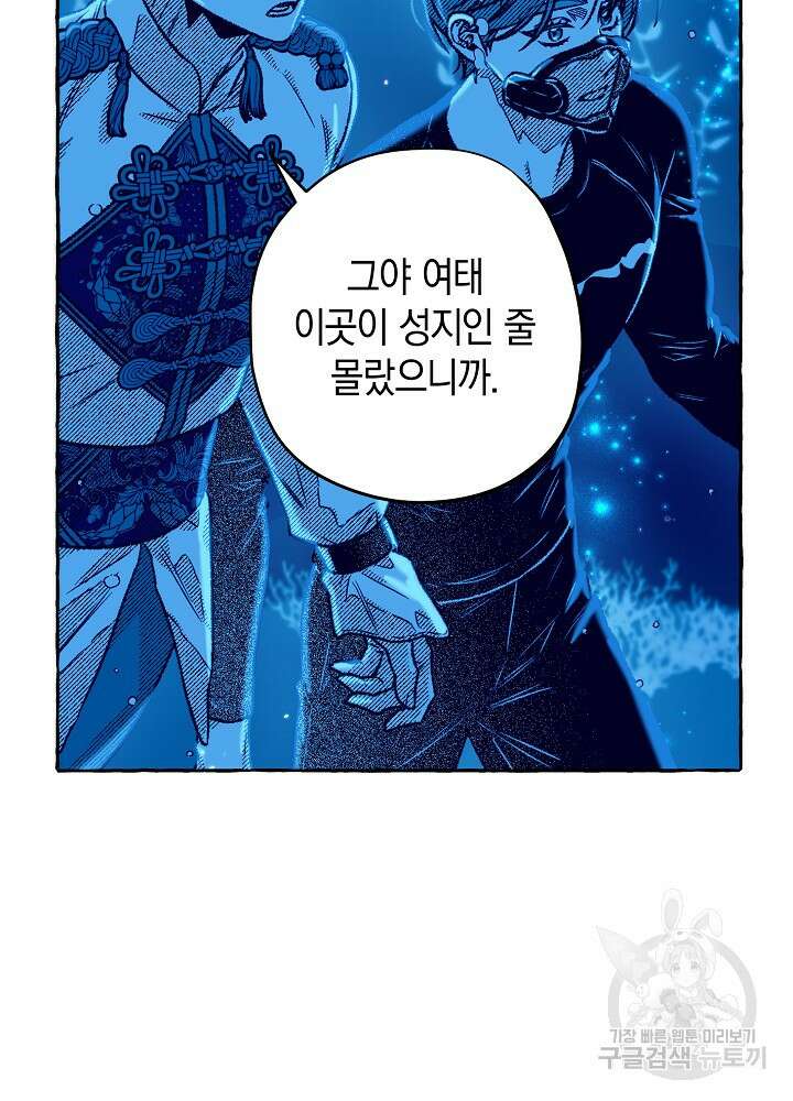 계약자들 77화 7
