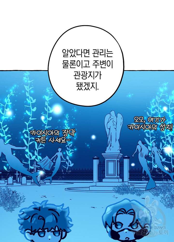 계약자들 77화 8