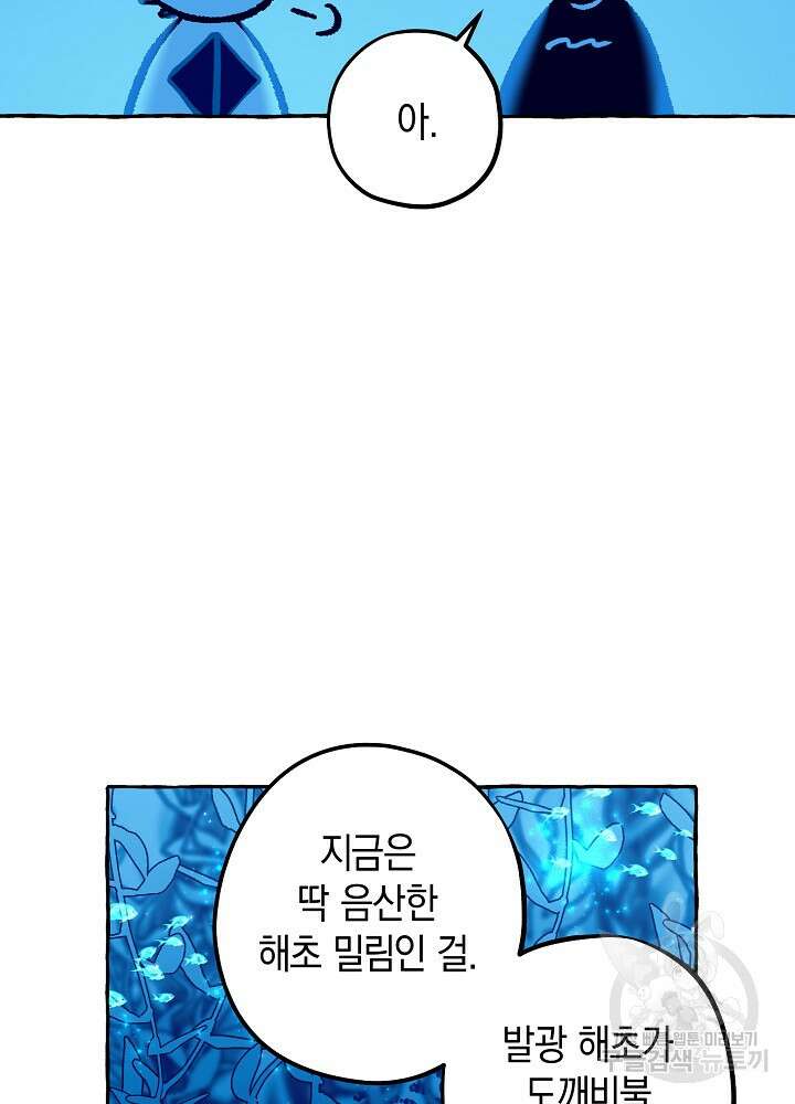 계약자들 77화 9