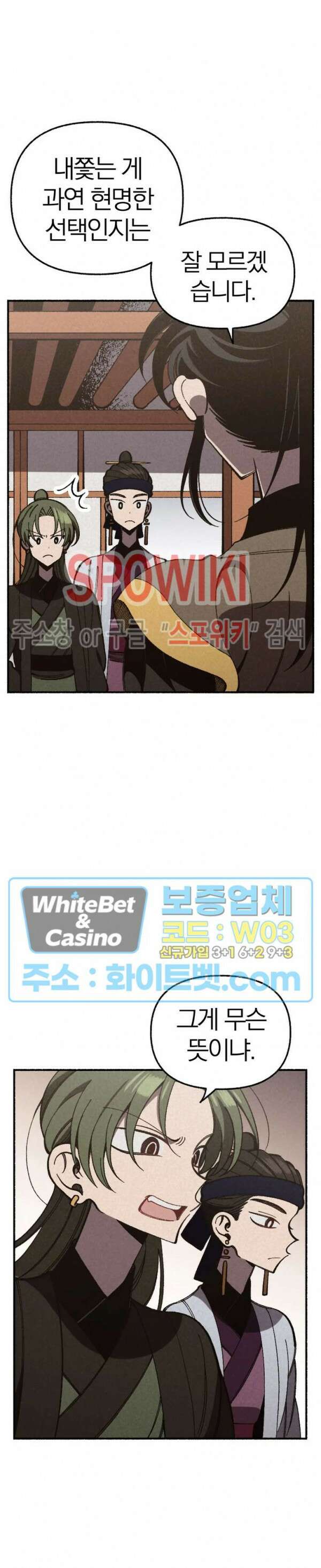 화랑연담 12화 3