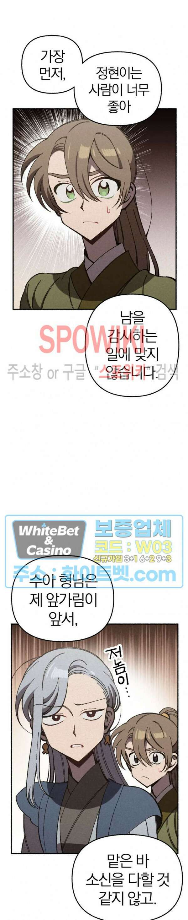 화랑연담 12화 5