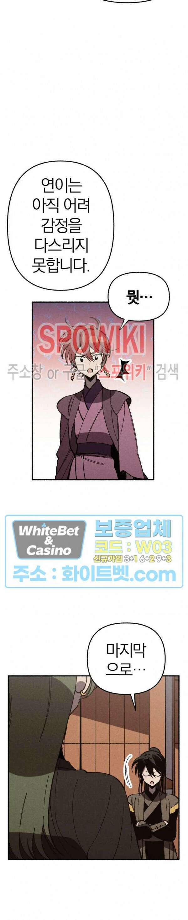 화랑연담 12화 6