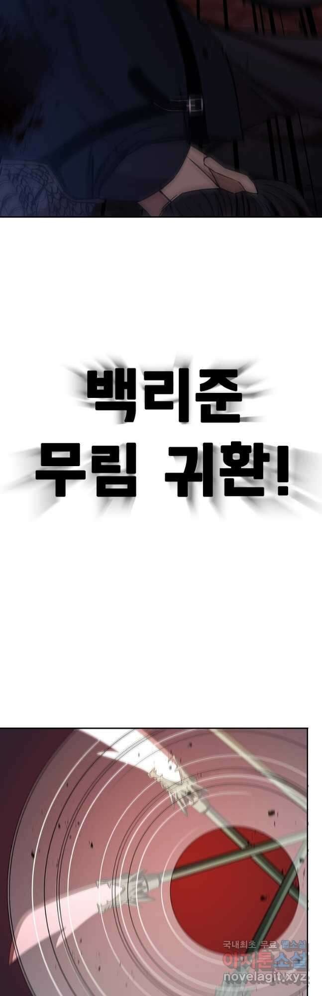 술사귀환 50화[완결] 3