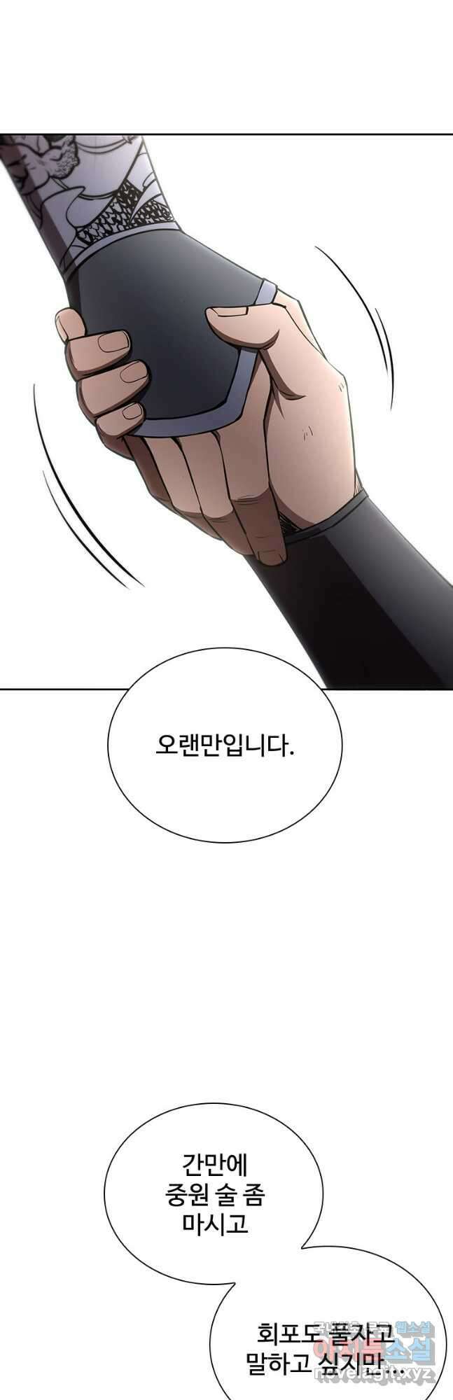 술사귀환 50화[완결] 9