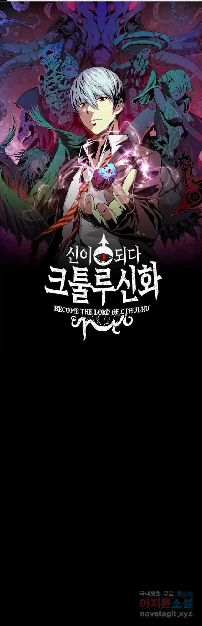 신이되다 - 크툴루신화 195화 1
