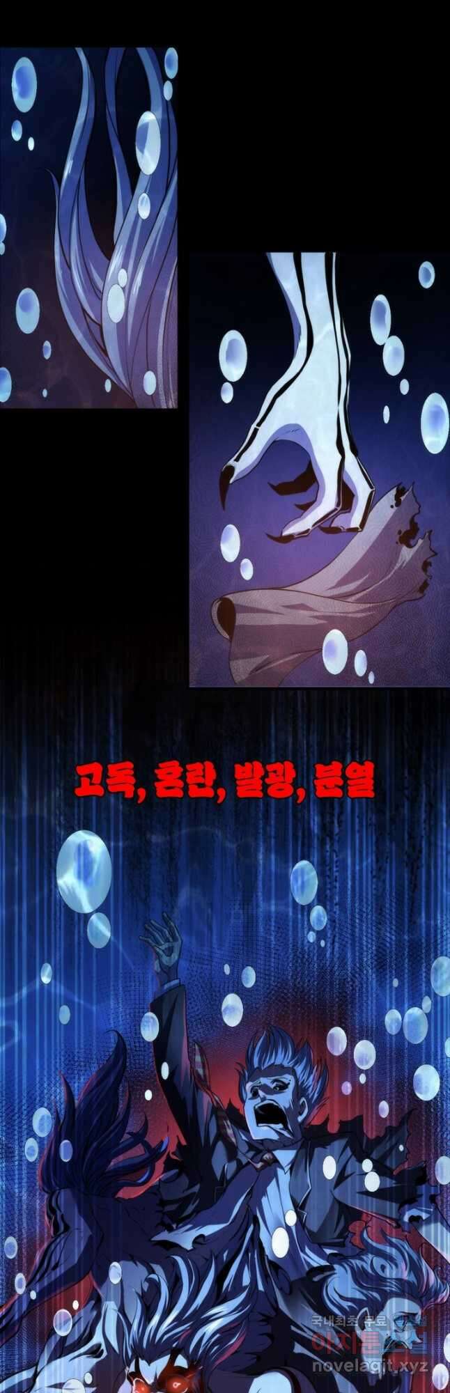 신이되다 - 크툴루신화 195화 2