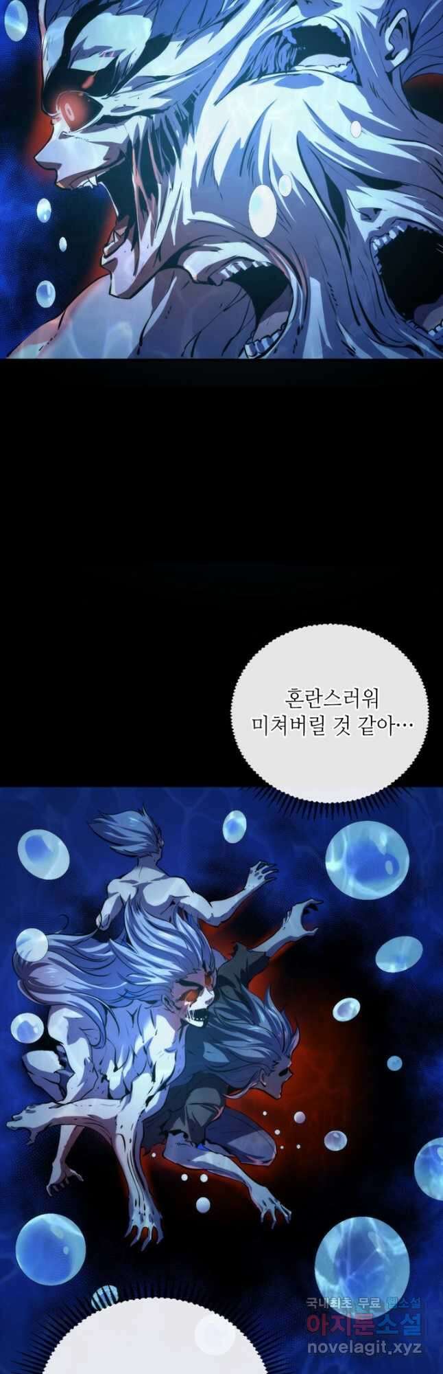 신이되다 - 크툴루신화 195화 4