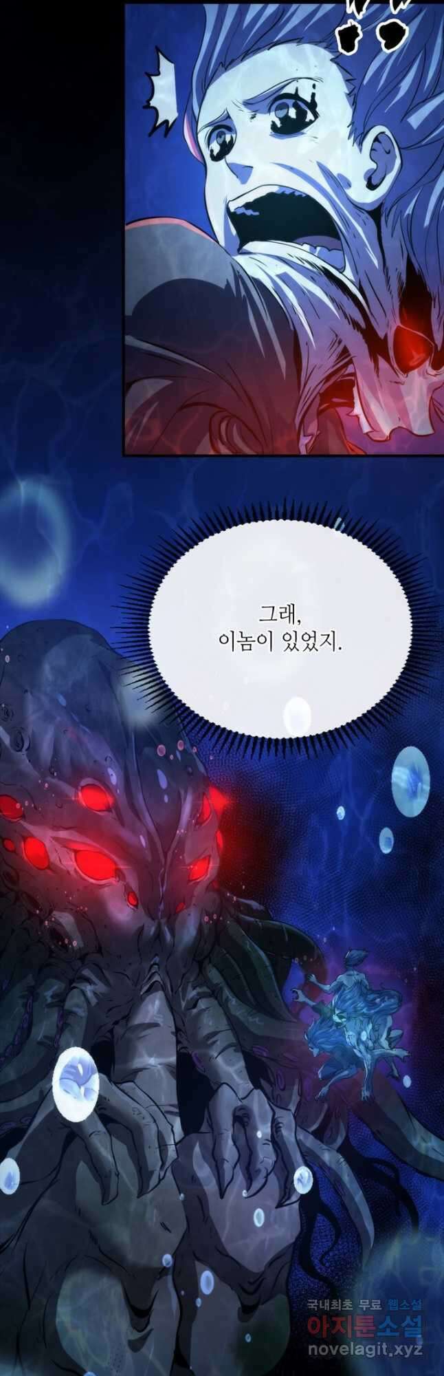 신이되다 - 크툴루신화 195화 6