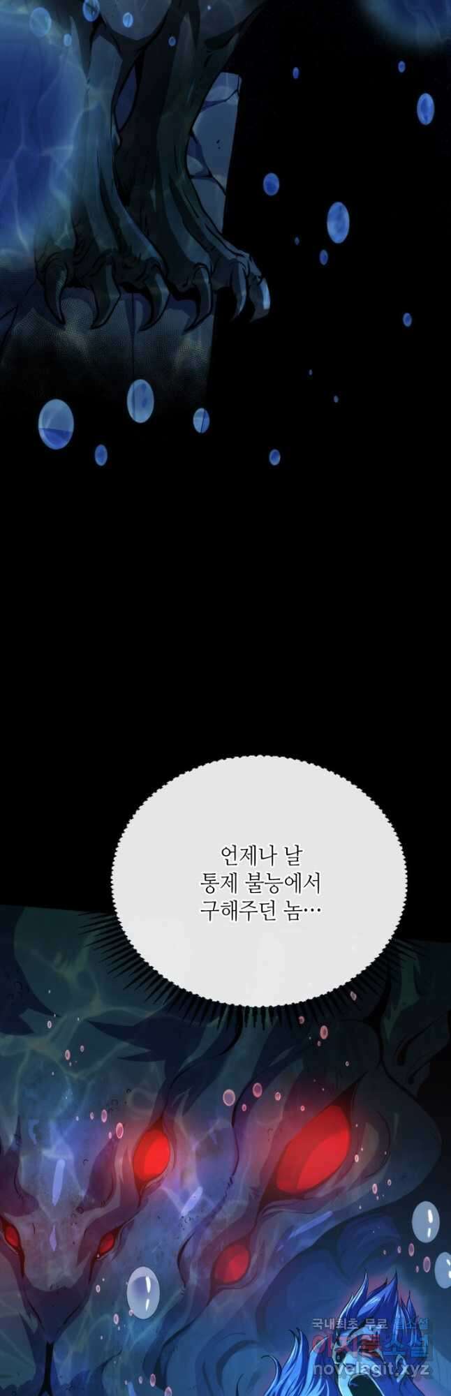신이되다 - 크툴루신화 195화 7