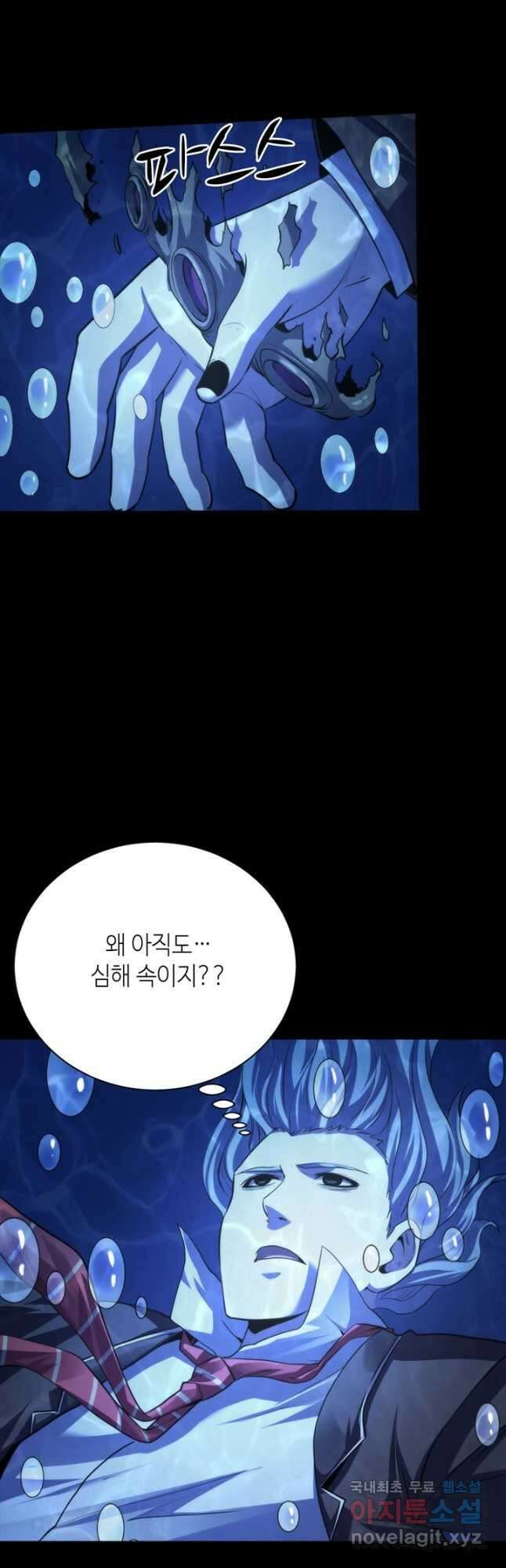 신이되다 - 크툴루신화 195화 12