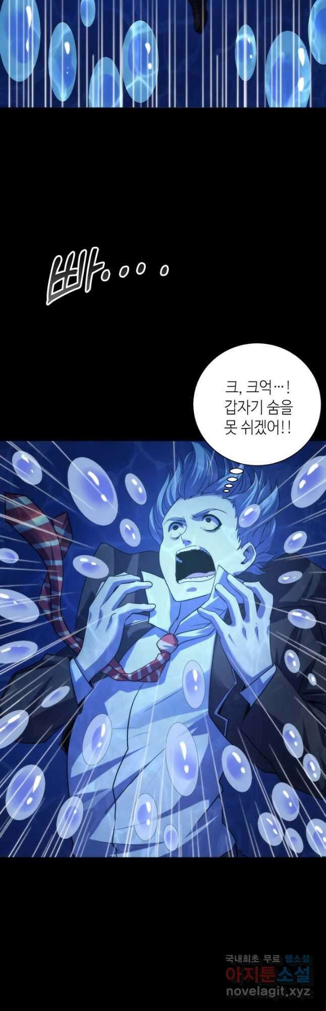 신이되다 - 크툴루신화 195화 16