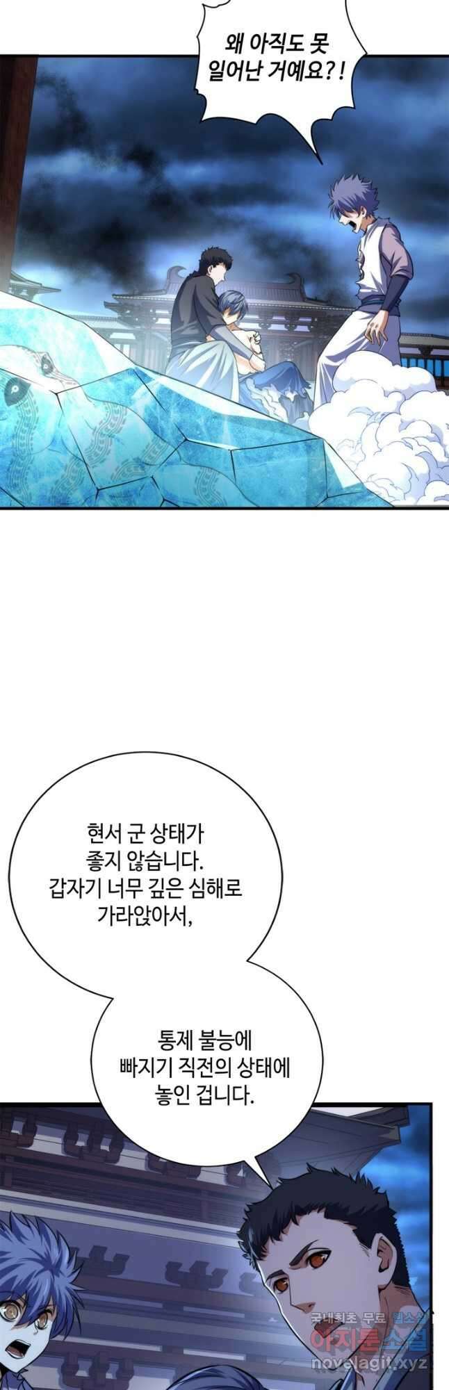 신이되다 - 크툴루신화 195화 19