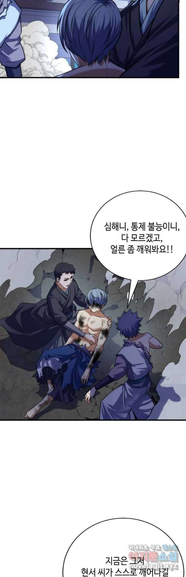 신이되다 - 크툴루신화 195화 20