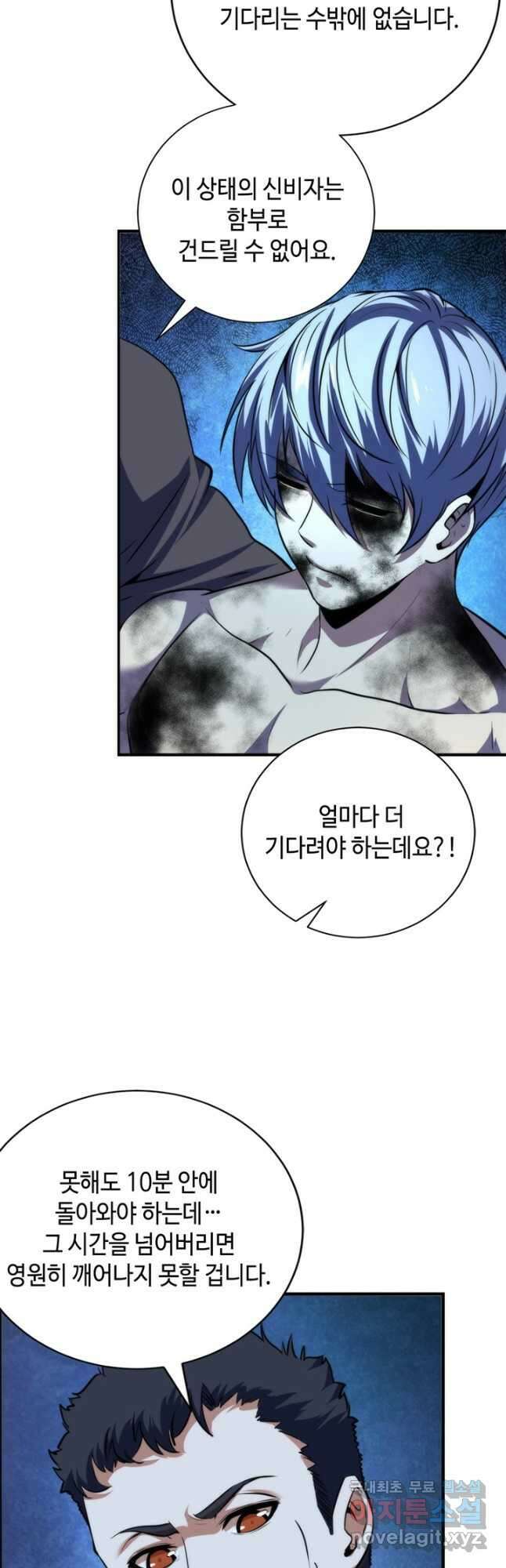 신이되다 - 크툴루신화 195화 21
