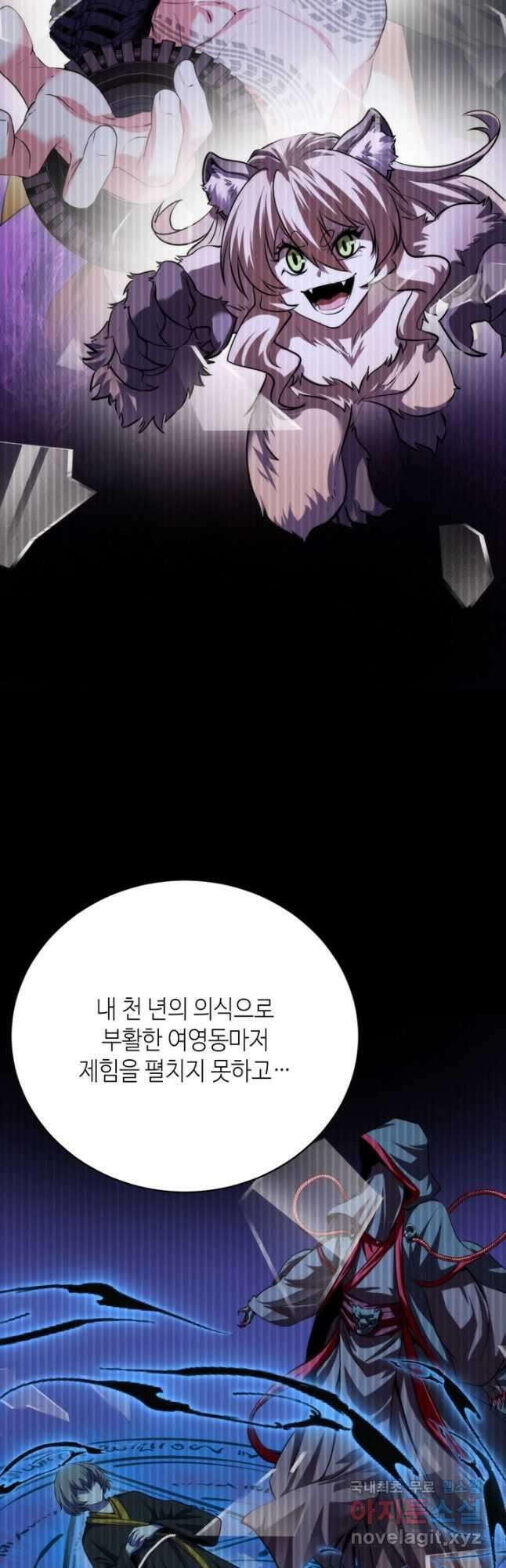 신이되다 - 크툴루신화 195화 27