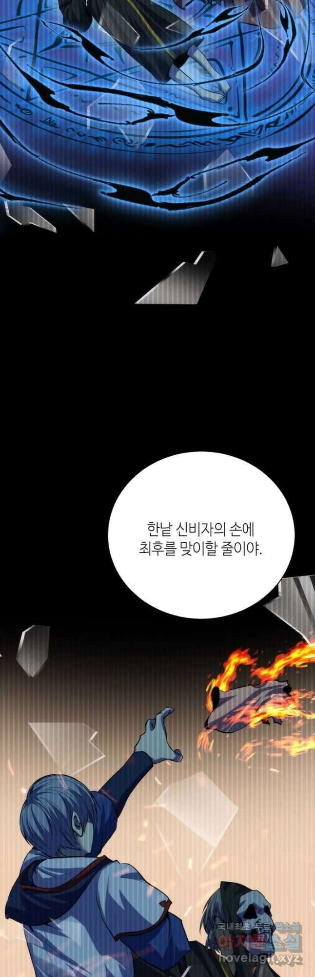 신이되다 - 크툴루신화 195화 28